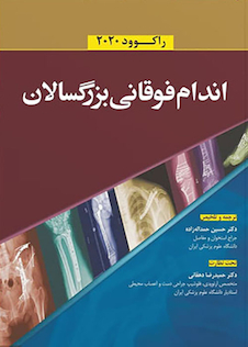 عکس اندام فوقانی بزرگسالان راکوود 2020